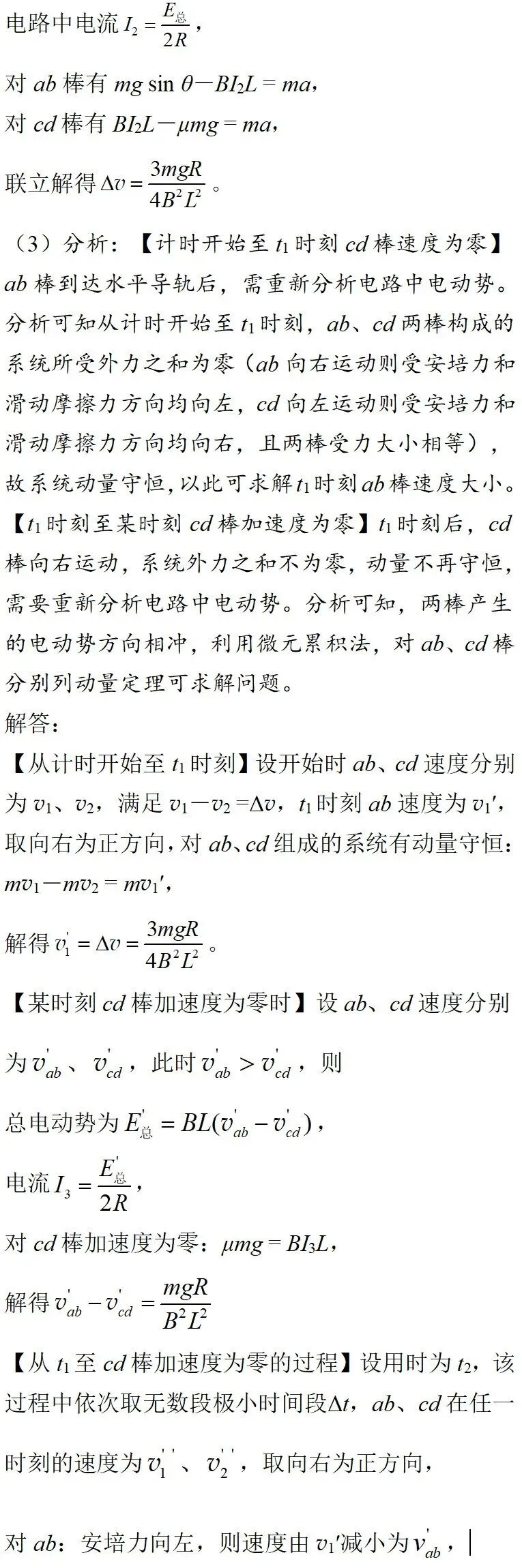 2025年海南高考物理真题详细解析 第44张