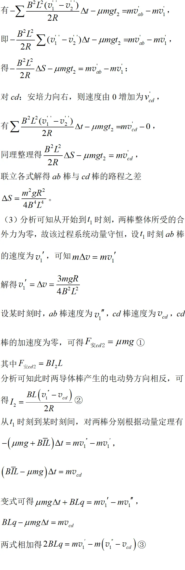 2025年海南高考物理真题详细解析 第45张