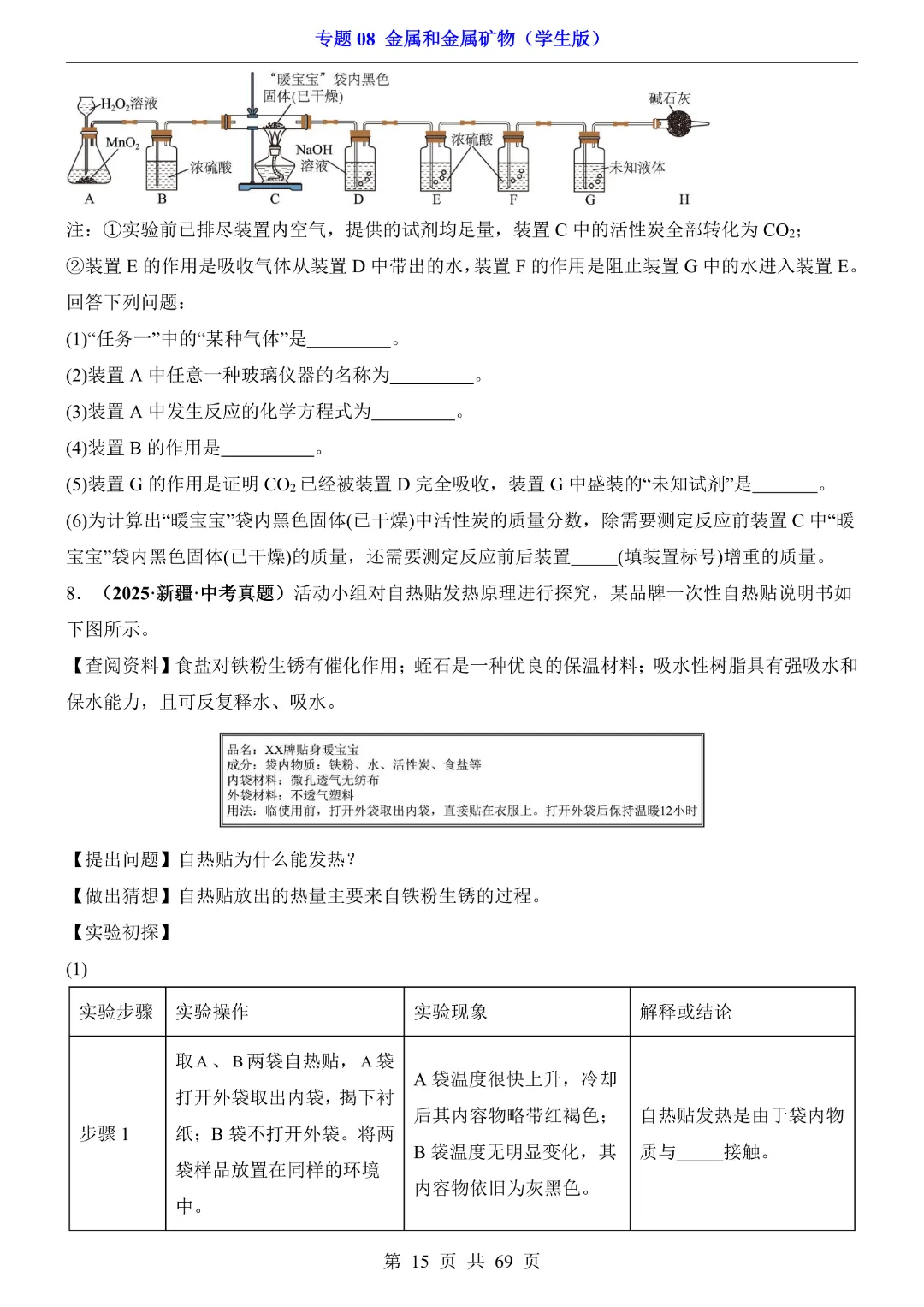 26新九年级下册化学【通用版】中考专项化学《专题08金属和金属矿物带答案解析》|完整高清电子版可打印 第15张