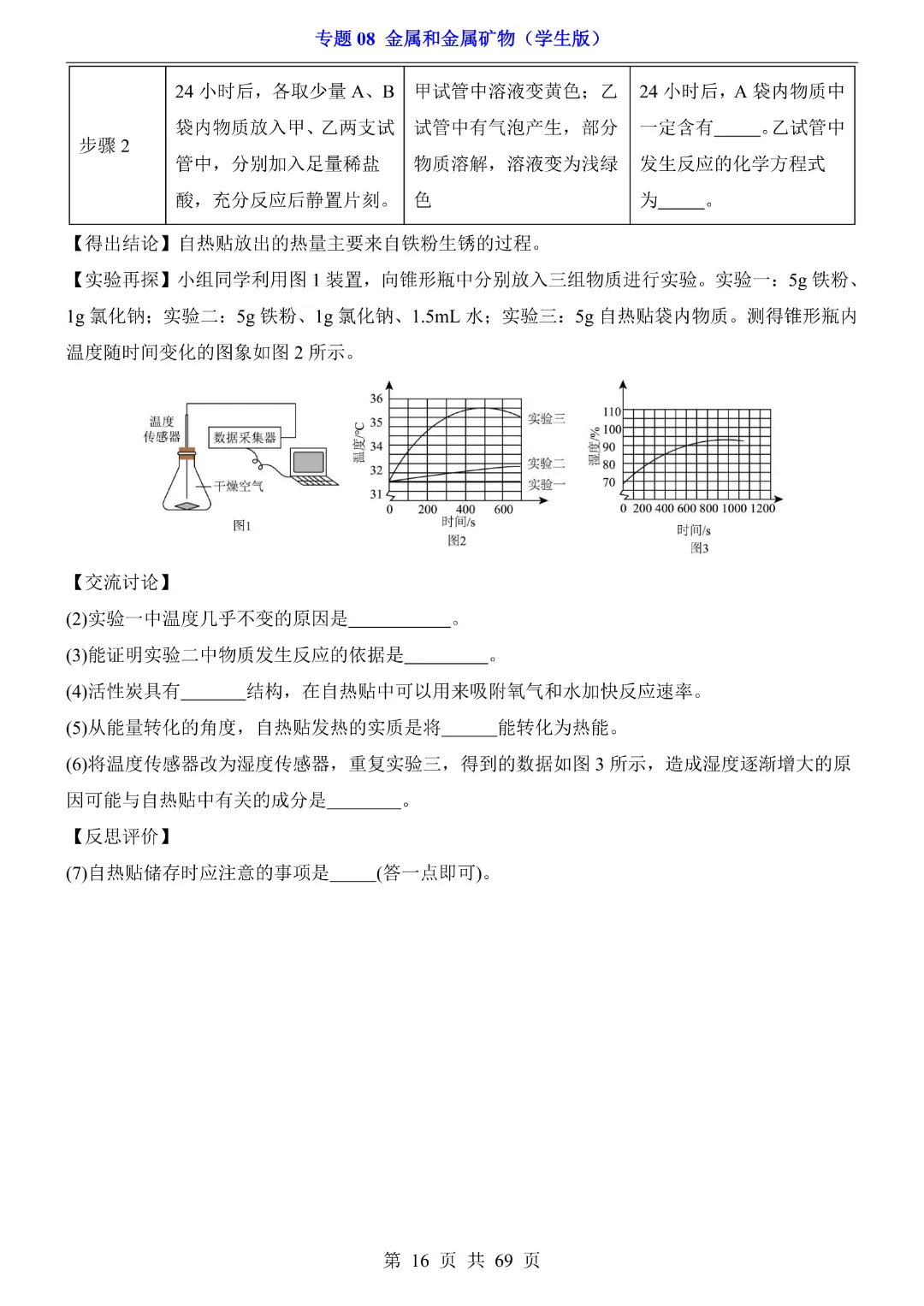 26新九年级下册化学【通用版】中考专项化学《专题08金属和金属矿物带答案解析》|完整高清电子版可打印 第16张