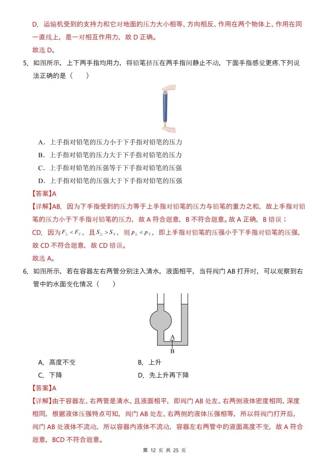 26年春新版八下物理期中模拟试卷01完整版含答案,电子版可打印! 第16张