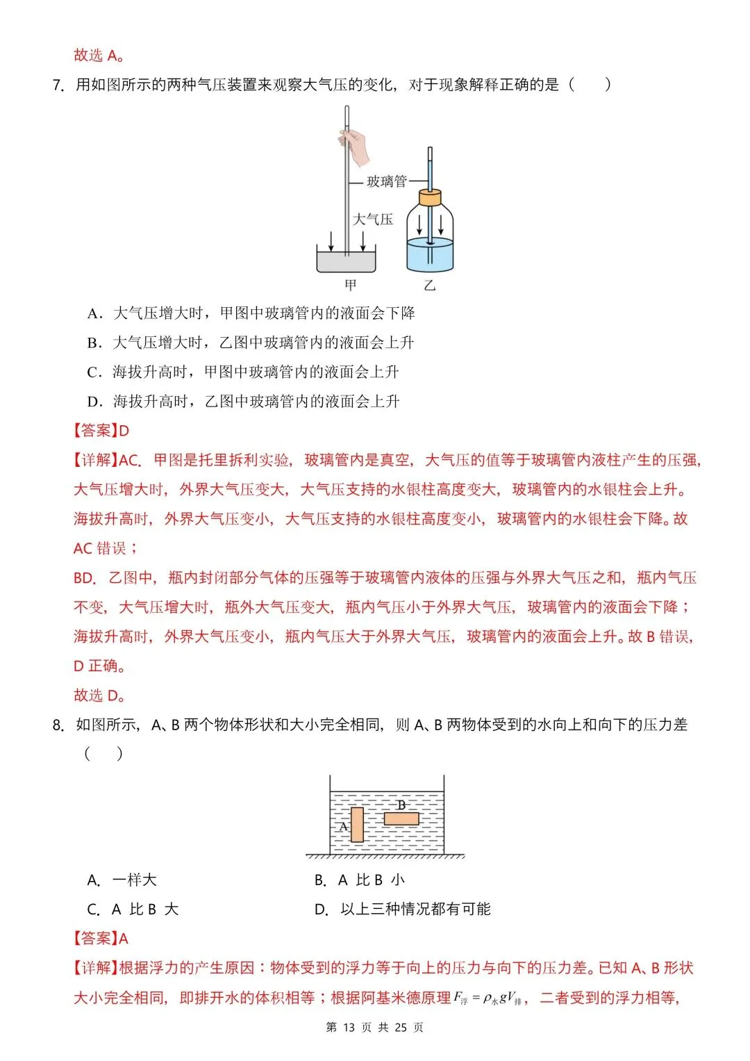 26年春新版八下物理期中模拟试卷01完整版含答案,电子版可打印! 第17张