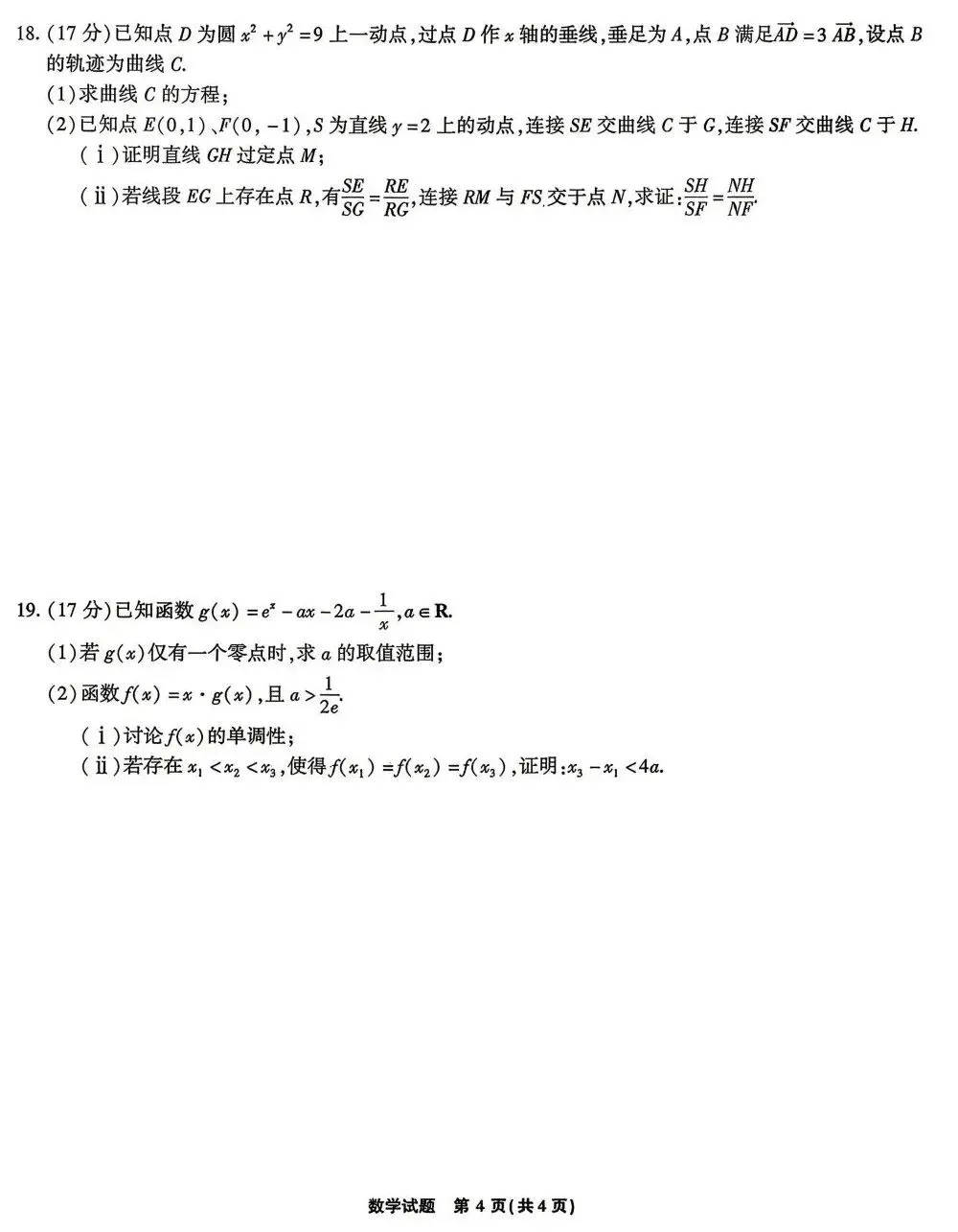 25-26江淮十校高三4月检测数学试卷及答案 第4张
