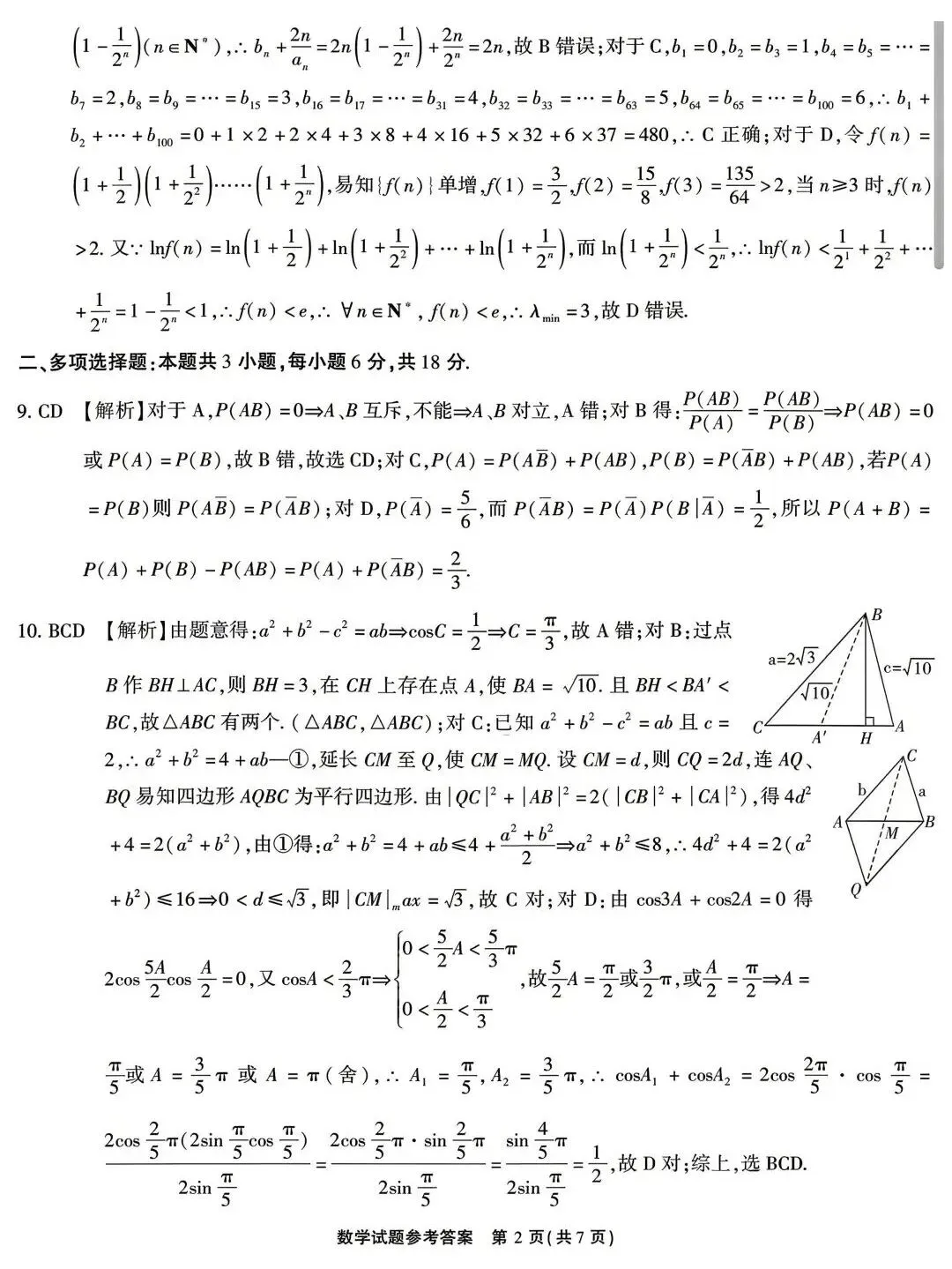25-26江淮十校高三4月检测数学试卷及答案 第6张