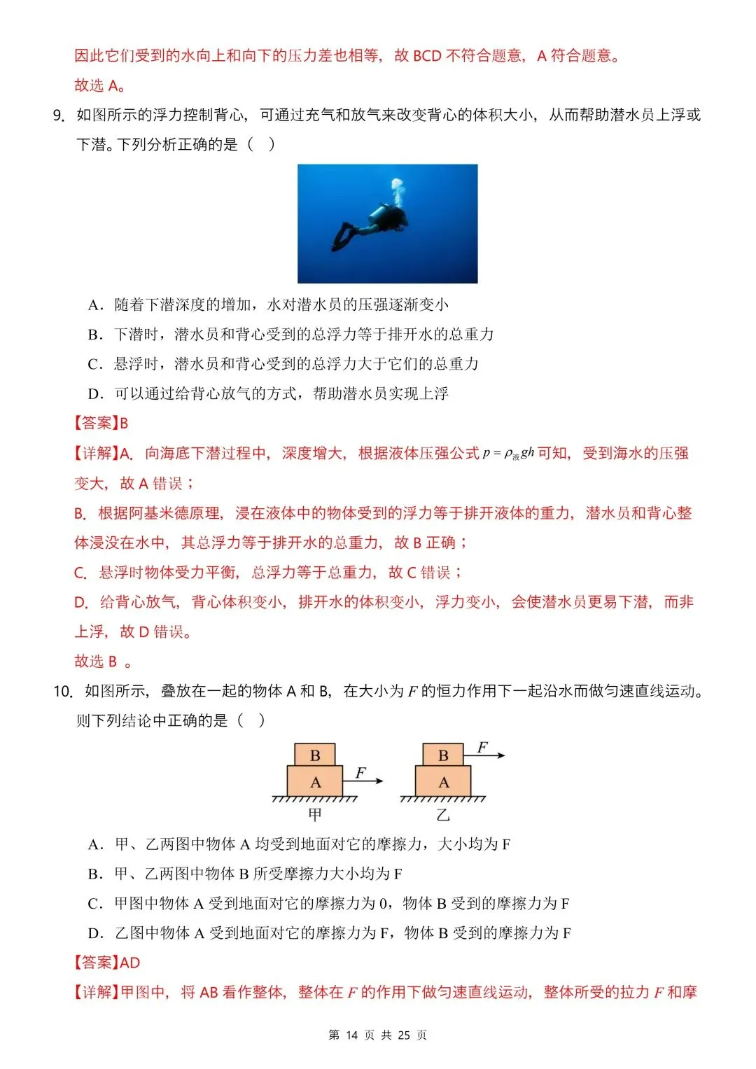 26年春新版八下物理期中模拟试卷01完整版含答案,电子版可打印! 第18张