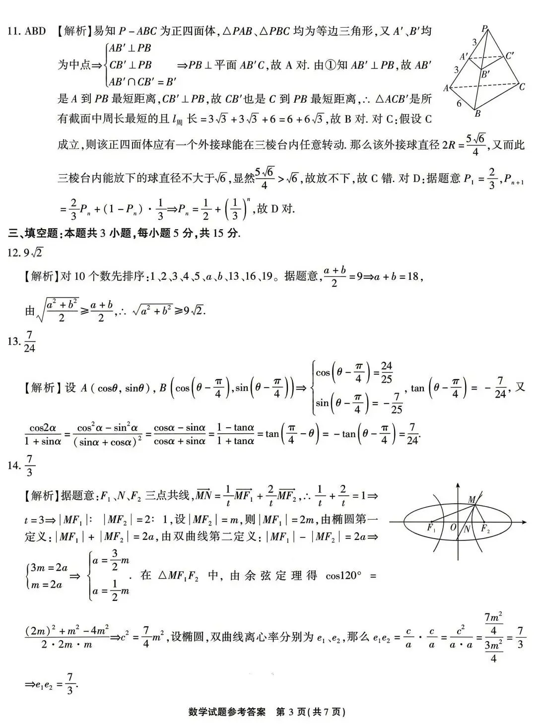 25-26江淮十校高三4月检测数学试卷及答案 第7张
