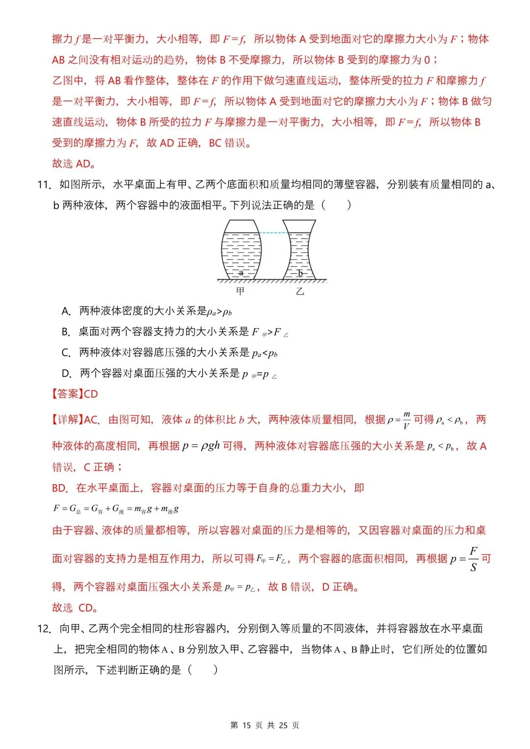 26年春新版八下物理期中模拟试卷01完整版含答案,电子版可打印! 第19张