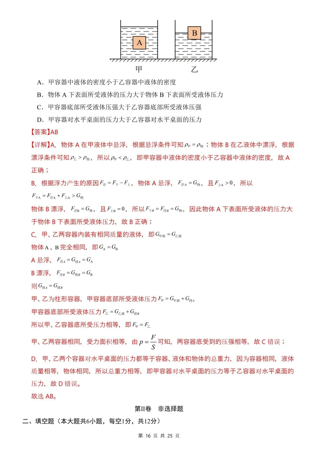 26年春新版八下物理期中模拟试卷01完整版含答案,电子版可打印! 第20张