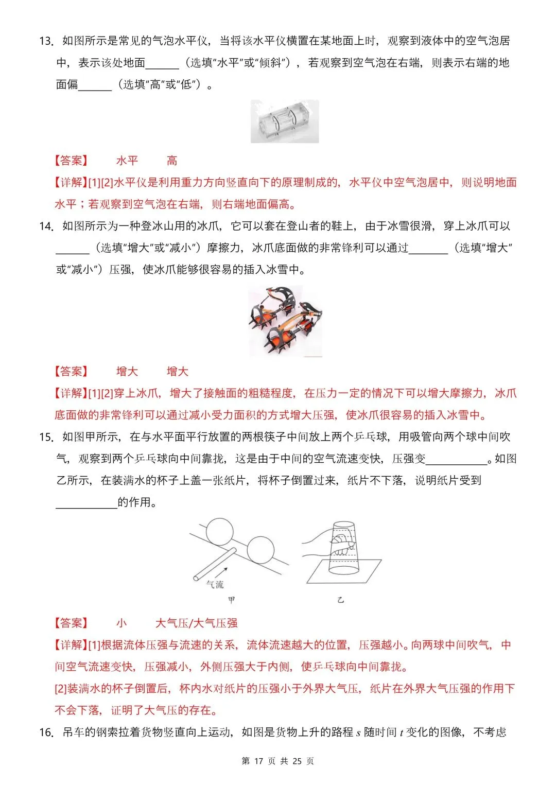 26年春新版八下物理期中模拟试卷01完整版含答案,电子版可打印! 第21张