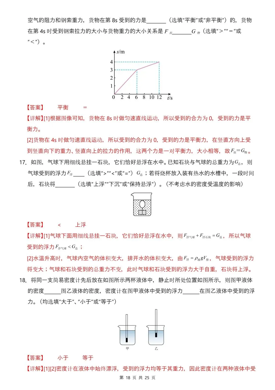 26年春新版八下物理期中模拟试卷01完整版含答案,电子版可打印! 第22张
