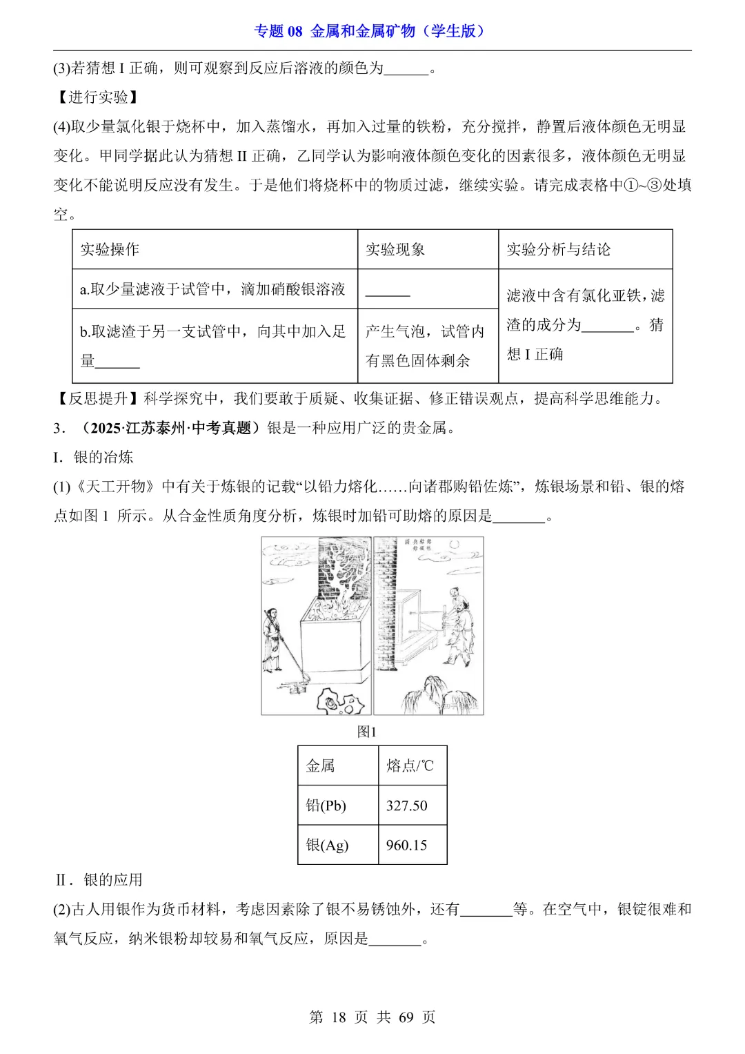 26新九年级下册化学【通用版】中考专项化学《专题08金属和金属矿物带答案解析》|完整高清电子版可打印 第18张