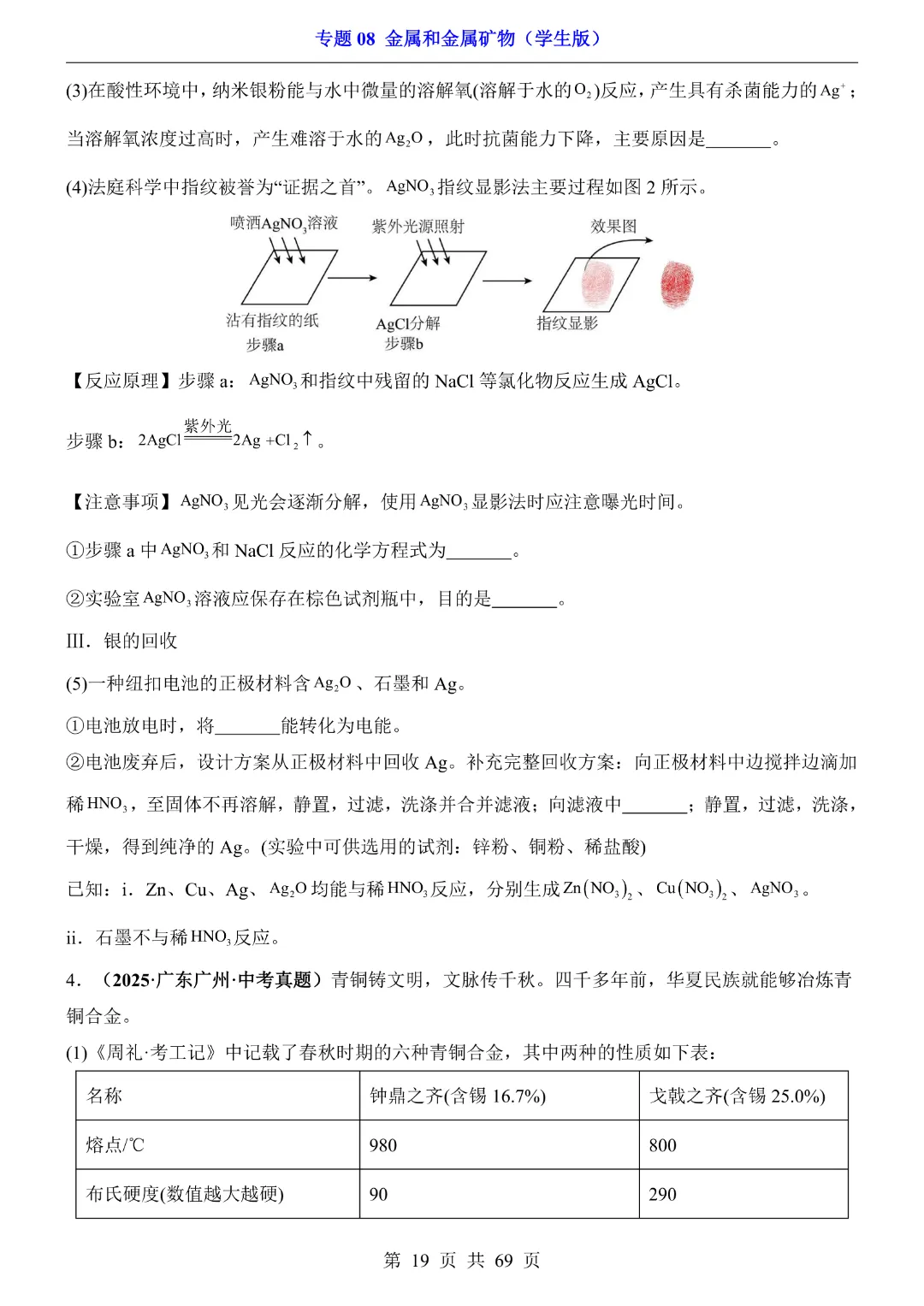 26新九年级下册化学【通用版】中考专项化学《专题08金属和金属矿物带答案解析》|完整高清电子版可打印 第19张