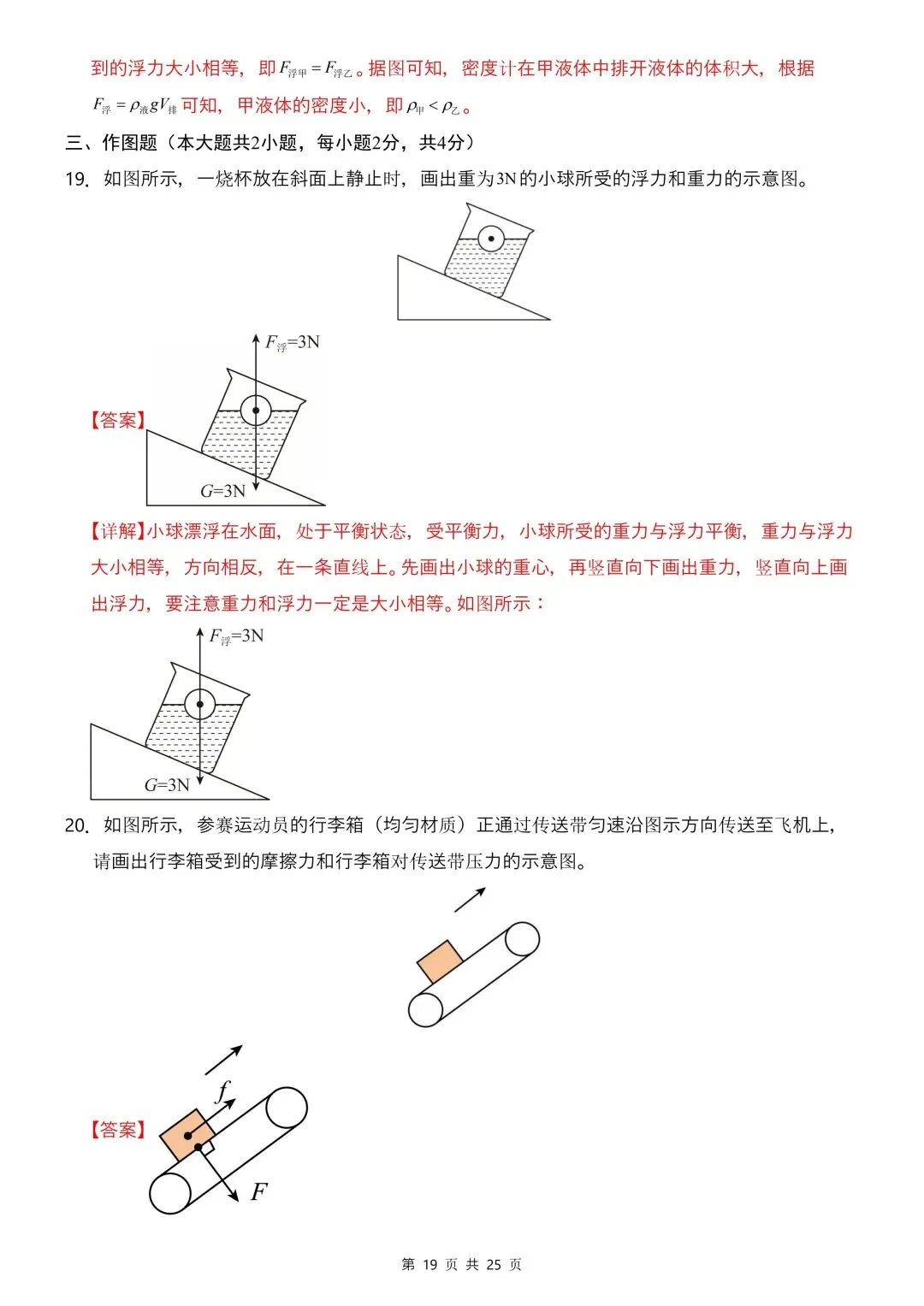 26年春新版八下物理期中模拟试卷01完整版含答案,电子版可打印! 第23张