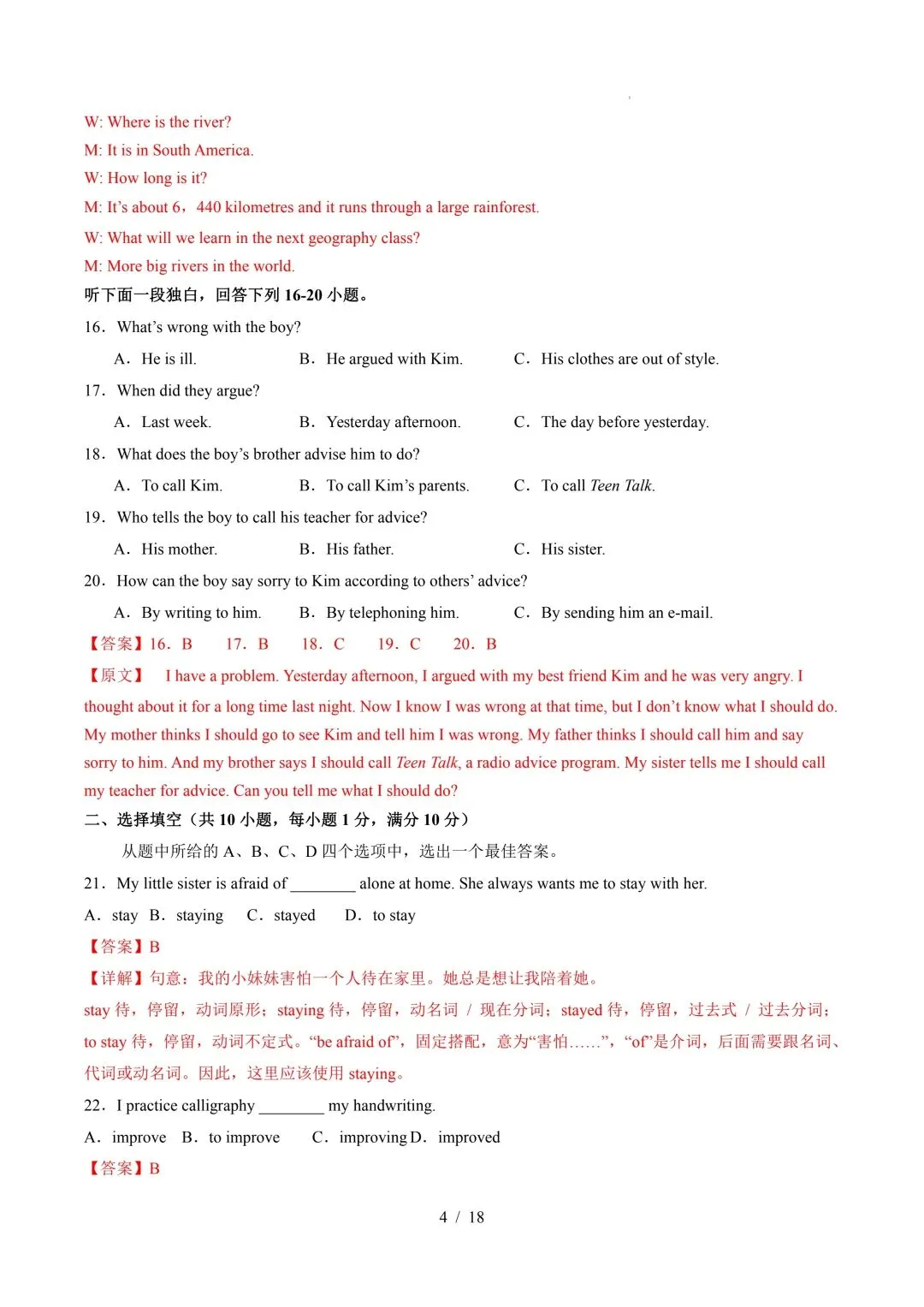 26年春新版八下英语期中模拟试卷01完整版含答案,电子版可打印! 第18张