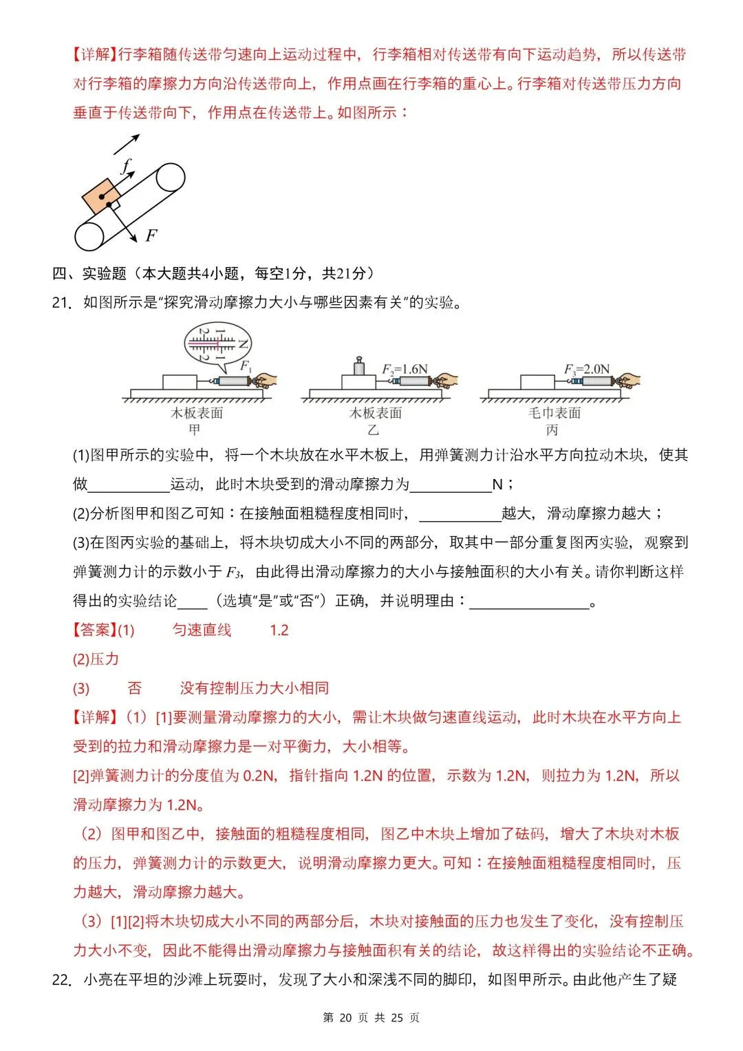 26年春新版八下物理期中模拟试卷01完整版含答案,电子版可打印! 第24张