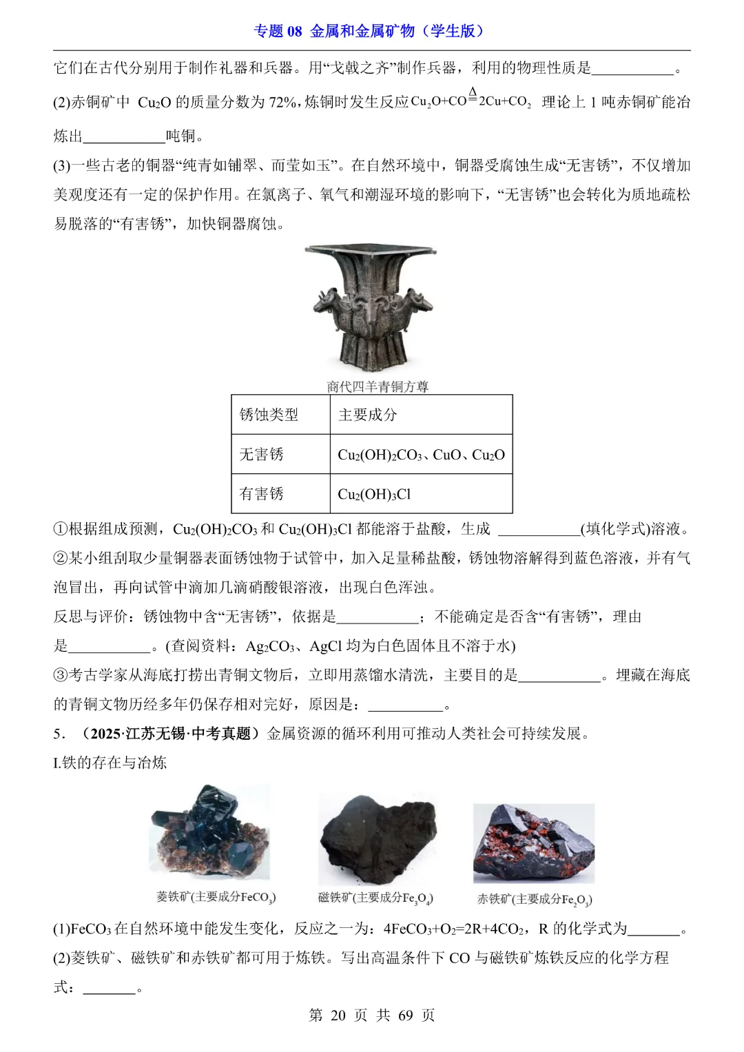 26新九年级下册化学【通用版】中考专项化学《专题08金属和金属矿物带答案解析》|完整高清电子版可打印 第20张