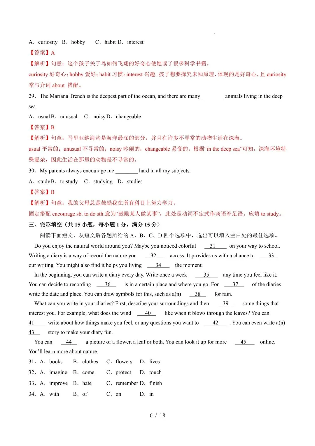 26年春新版八下英语期中模拟试卷01完整版含答案,电子版可打印! 第20张