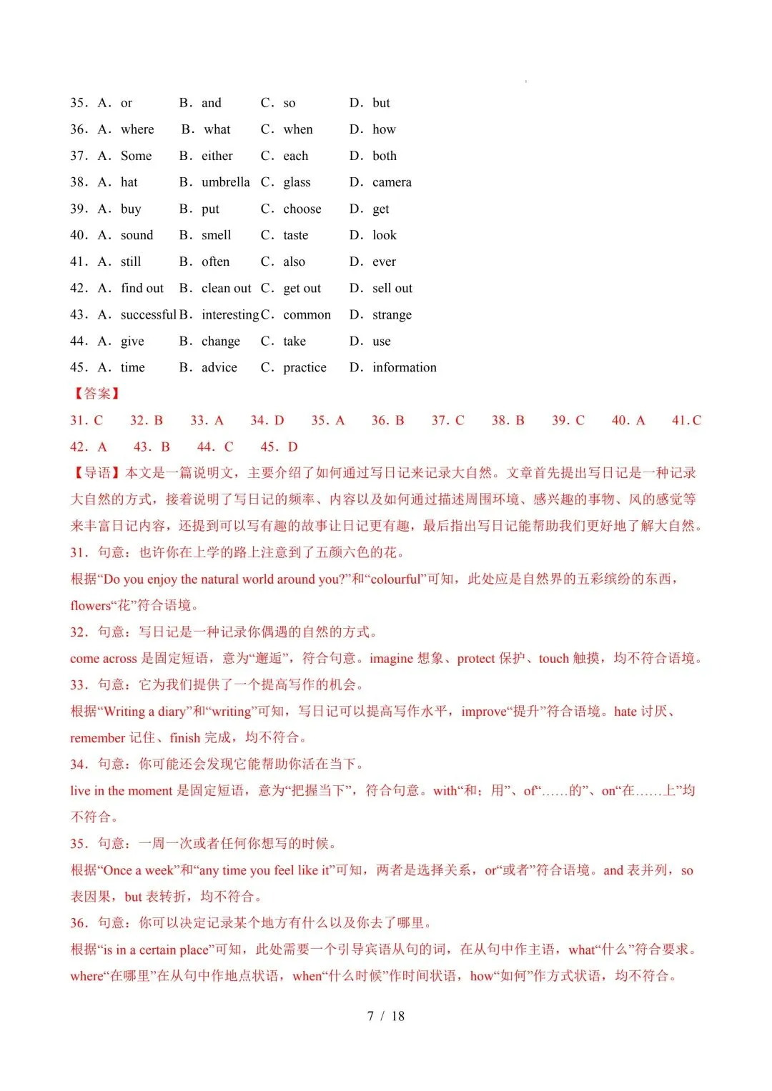 26年春新版八下英语期中模拟试卷01完整版含答案,电子版可打印! 第21张