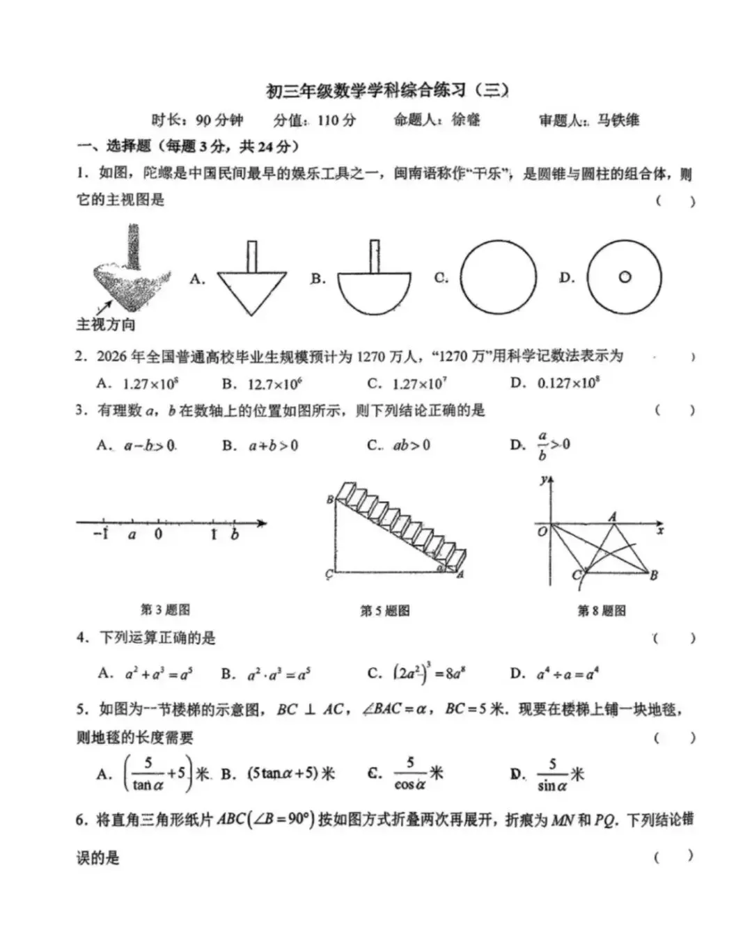 2026.4师大明珠九年级数学大练习三试卷及答案详解 第1张