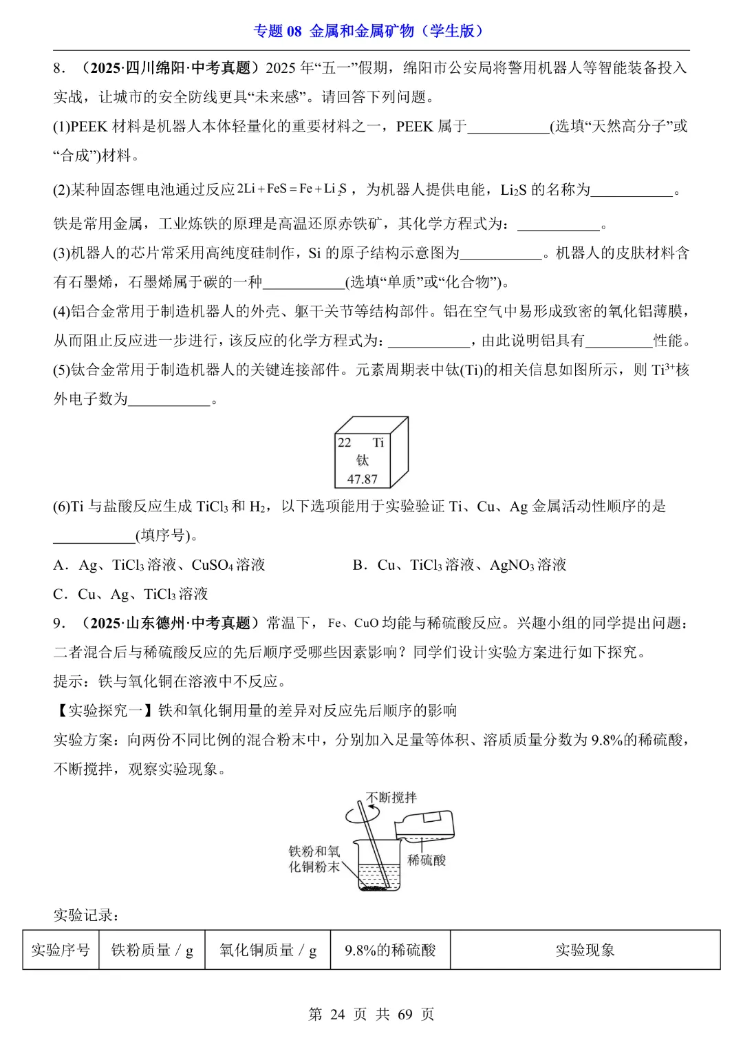 26新九年级下册化学【通用版】中考专项化学《专题08金属和金属矿物带答案解析》|完整高清电子版可打印 第24张