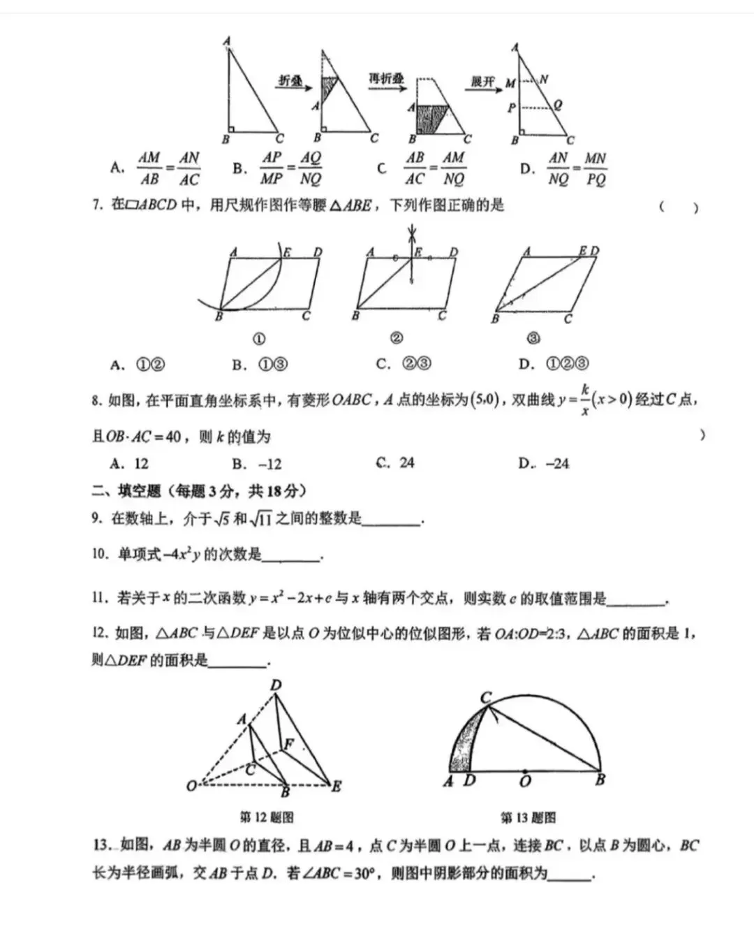 2026.4师大明珠九年级数学大练习三试卷及答案详解 第2张