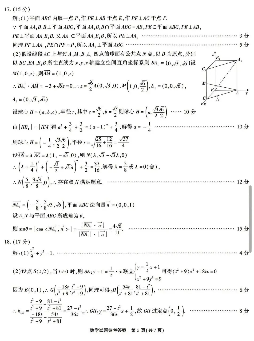 25-26江淮十校高三4月检测数学试卷及答案 第9张