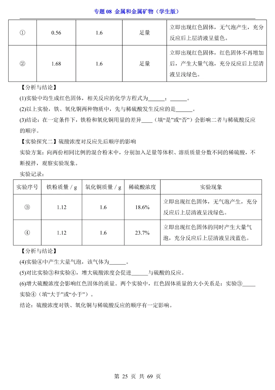 26新九年级下册化学【通用版】中考专项化学《专题08金属和金属矿物带答案解析》|完整高清电子版可打印 第25张