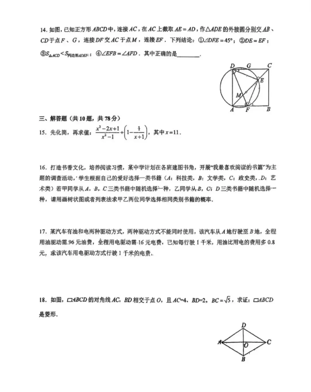 2026.4师大明珠九年级数学大练习三试卷及答案详解 第3张