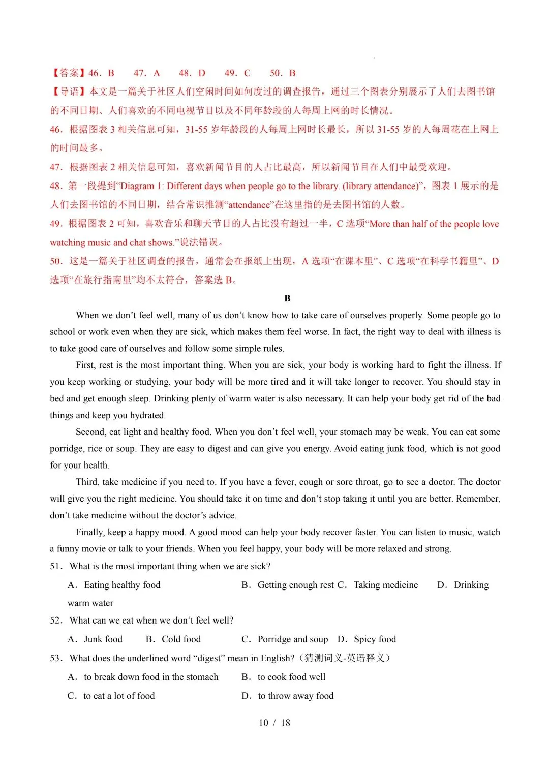 26年春新版八下英语期中模拟试卷01完整版含答案,电子版可打印! 第24张