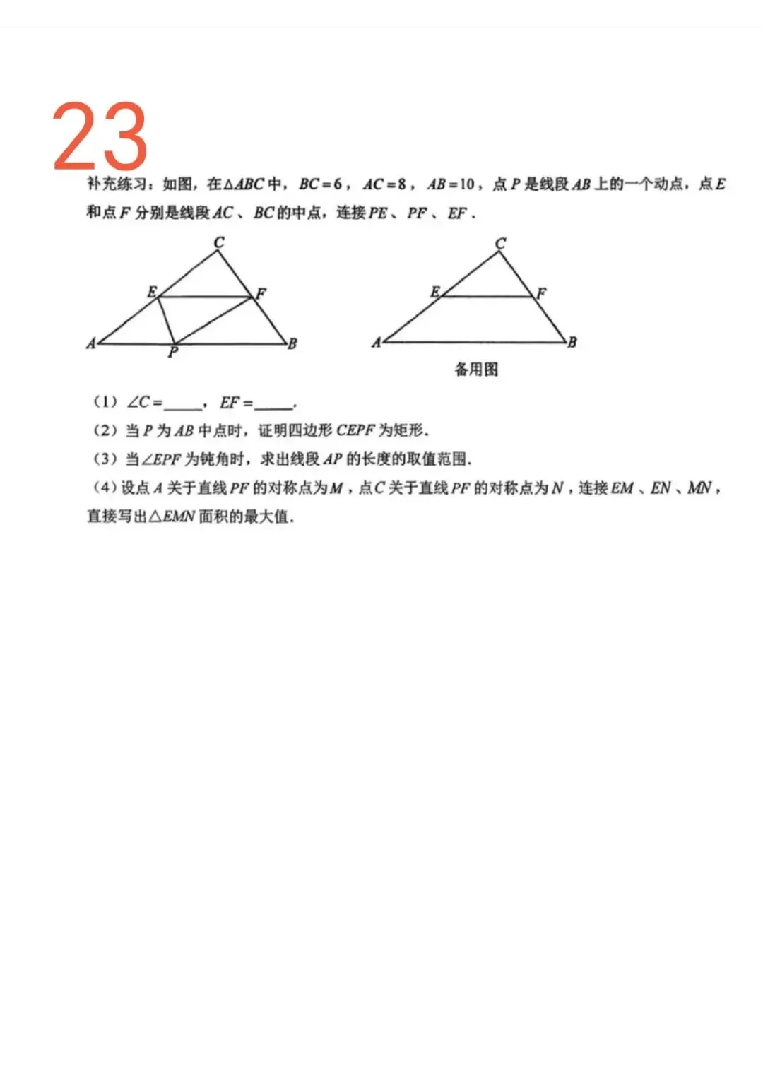 2026.4师大明珠九年级数学大练习三试卷及答案详解 第7张