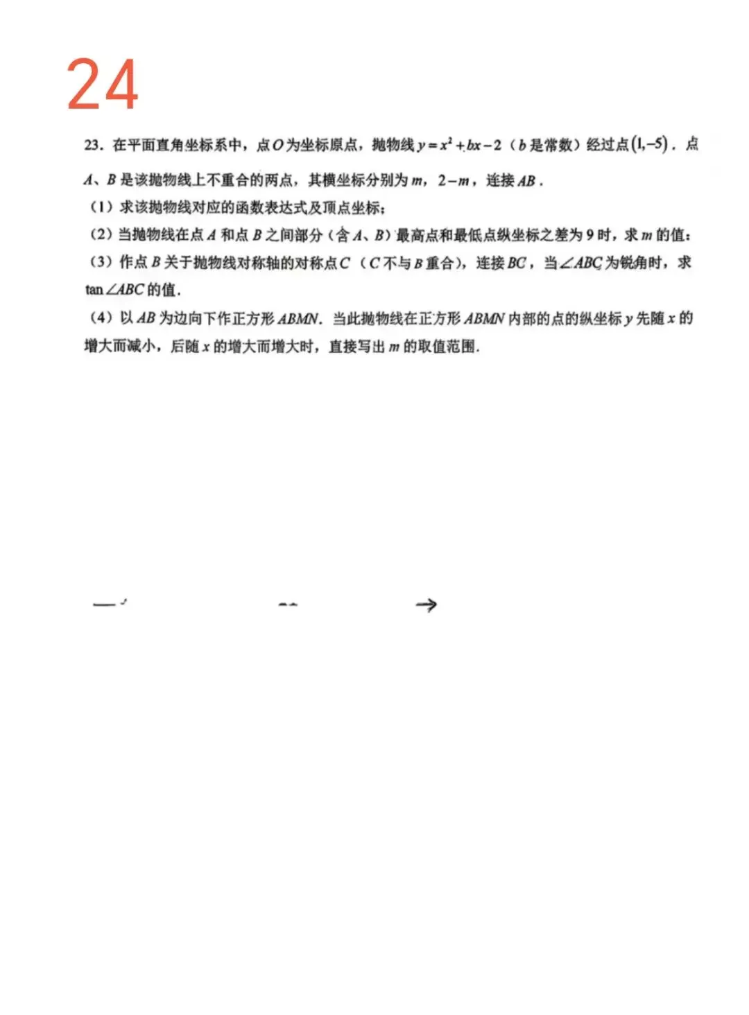 2026.4师大明珠九年级数学大练习三试卷及答案详解 第8张