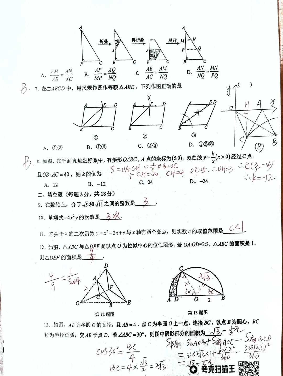 2026.4师大明珠九年级数学大练习三试卷及答案详解 第10张