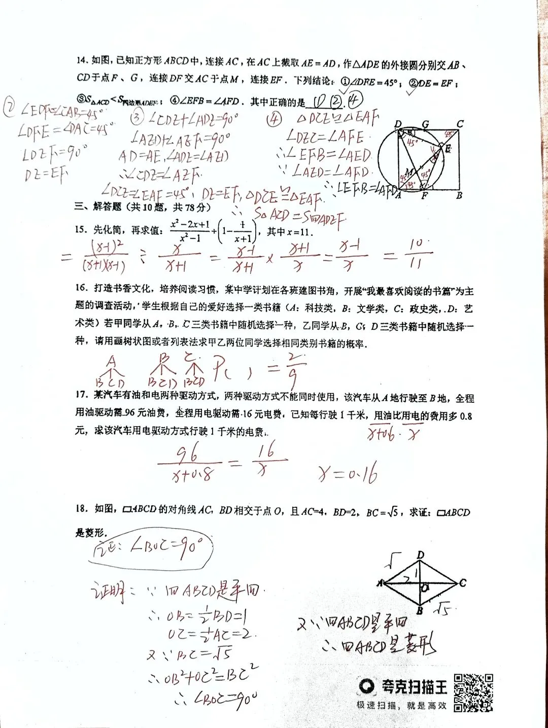 2026.4师大明珠九年级数学大练习三试卷及答案详解 第11张