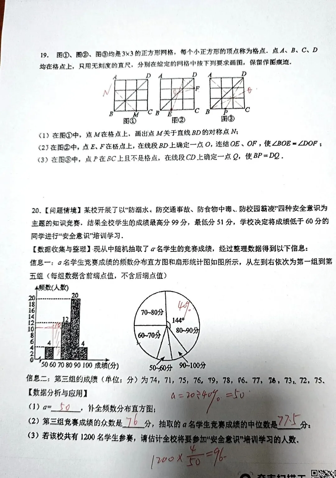 2026.4师大明珠九年级数学大练习三试卷及答案详解 第12张