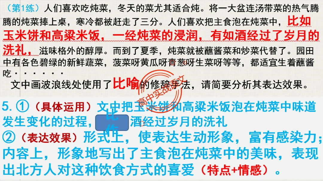 【2026第二次八省联考+真题】修辞手法(200+页)全解全析,知己知彼,百战不殆! 第158张