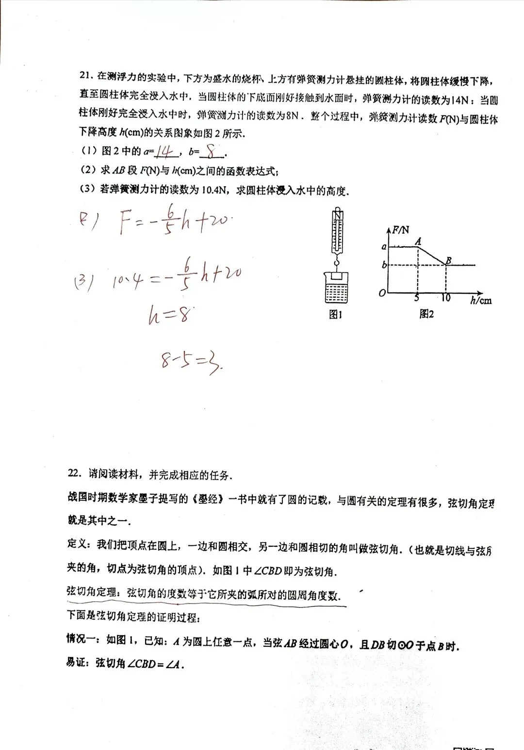 2026.4师大明珠九年级数学大练习三试卷及答案详解 第13张