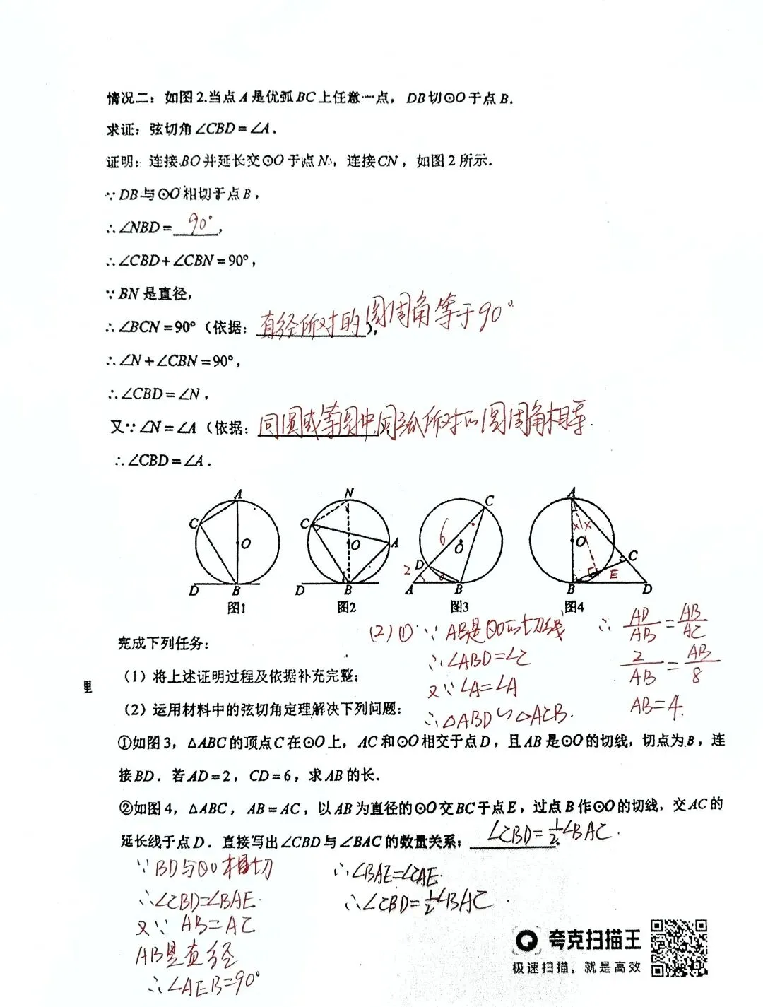 2026.4师大明珠九年级数学大练习三试卷及答案详解 第14张