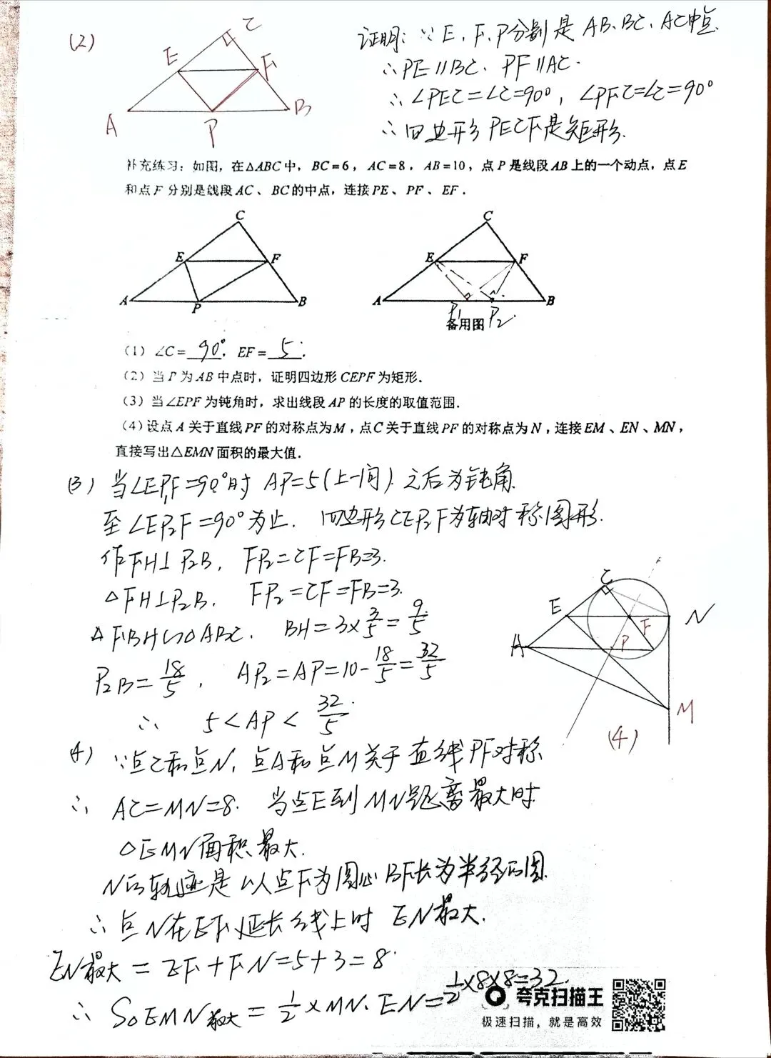 2026.4师大明珠九年级数学大练习三试卷及答案详解 第15张