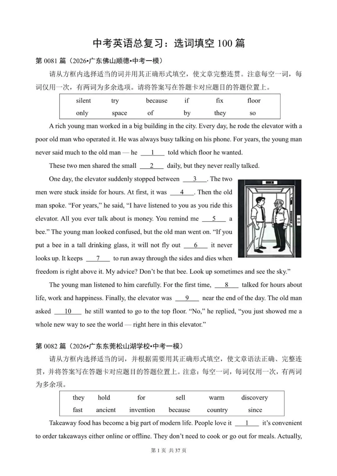 中考英语总复习:选词填空100篇(81~100)(含答案解析,文末领取word完整版) 第1张