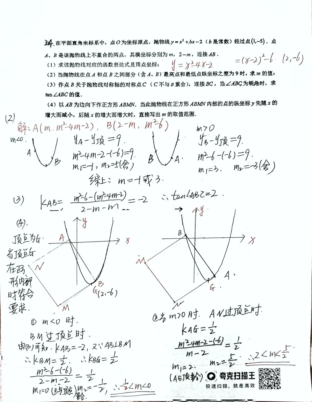 2026.4师大明珠九年级数学大练习三试卷及答案详解 第16张