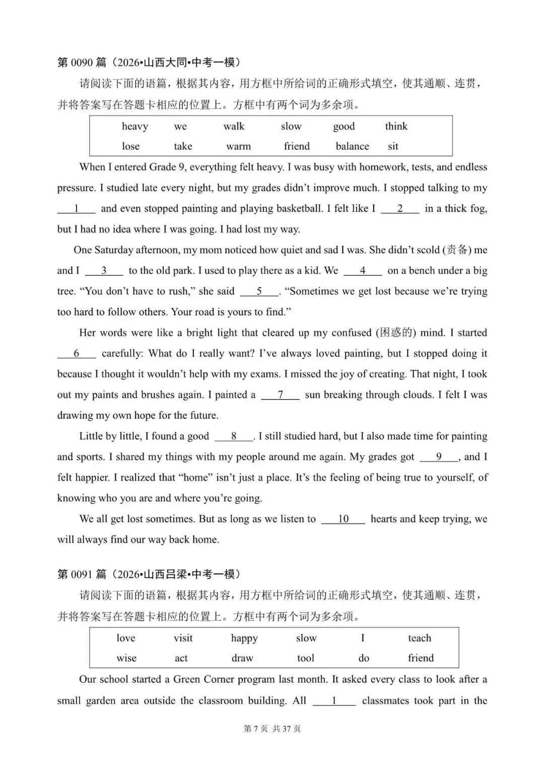 中考英语总复习:选词填空100篇(81~100)(含答案解析,文末领取word完整版) 第7张