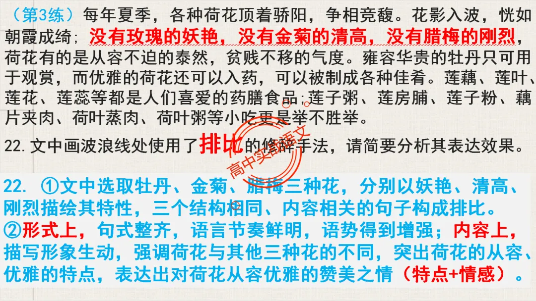 【2026第二次八省联考+真题】修辞手法(200+页)全解全析,知己知彼,百战不殆! 第163张