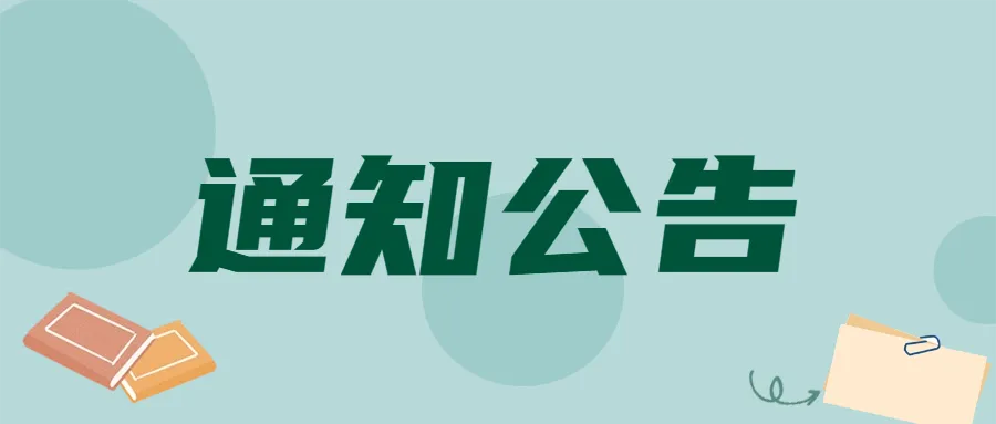 【学工动态】活动速递|学生会|四六级模拟考报名活动开启! 第9张