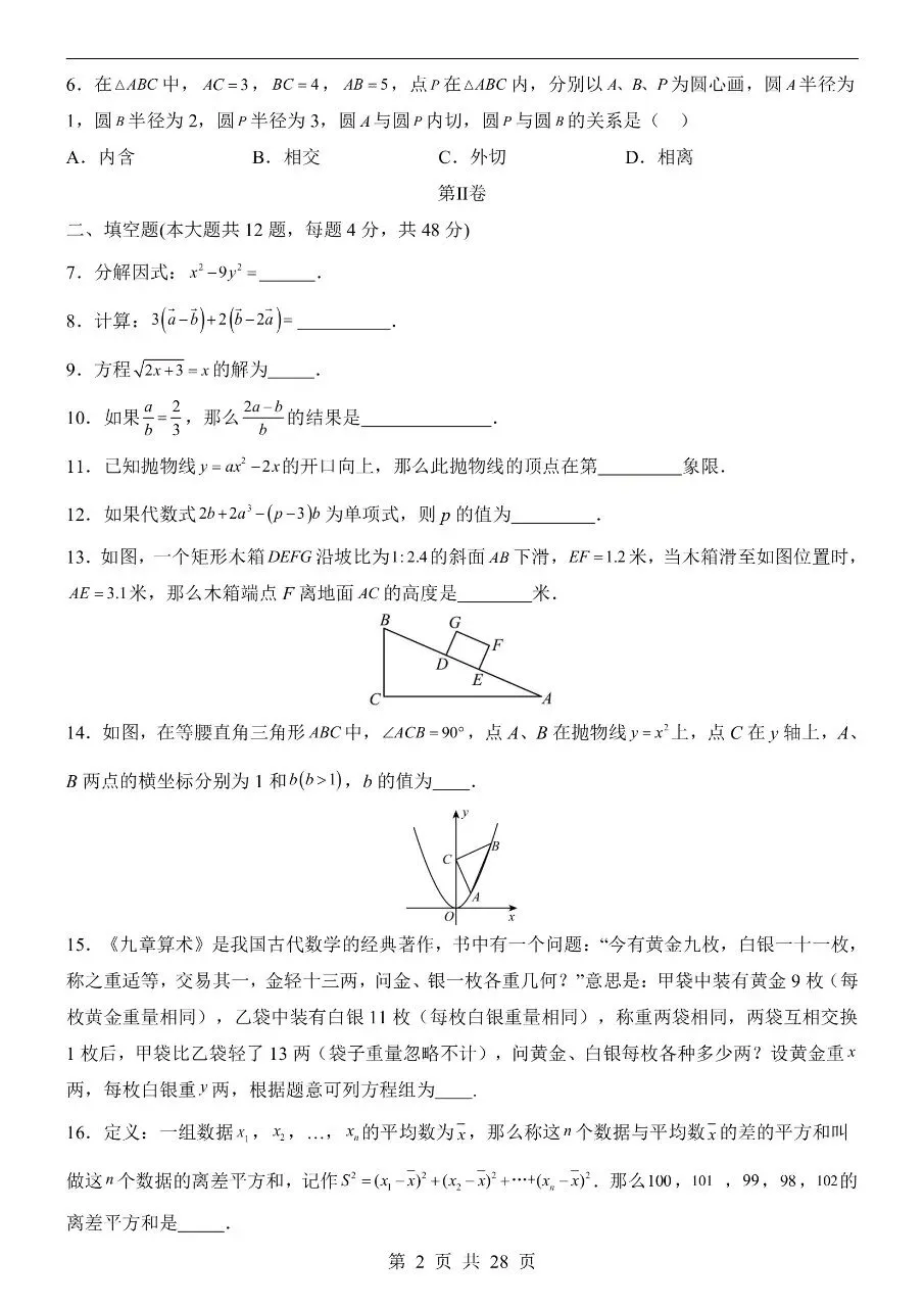 初中数学|2026年中考数学第一次模拟考试试卷(上海专用)(可下载打印) 第2张