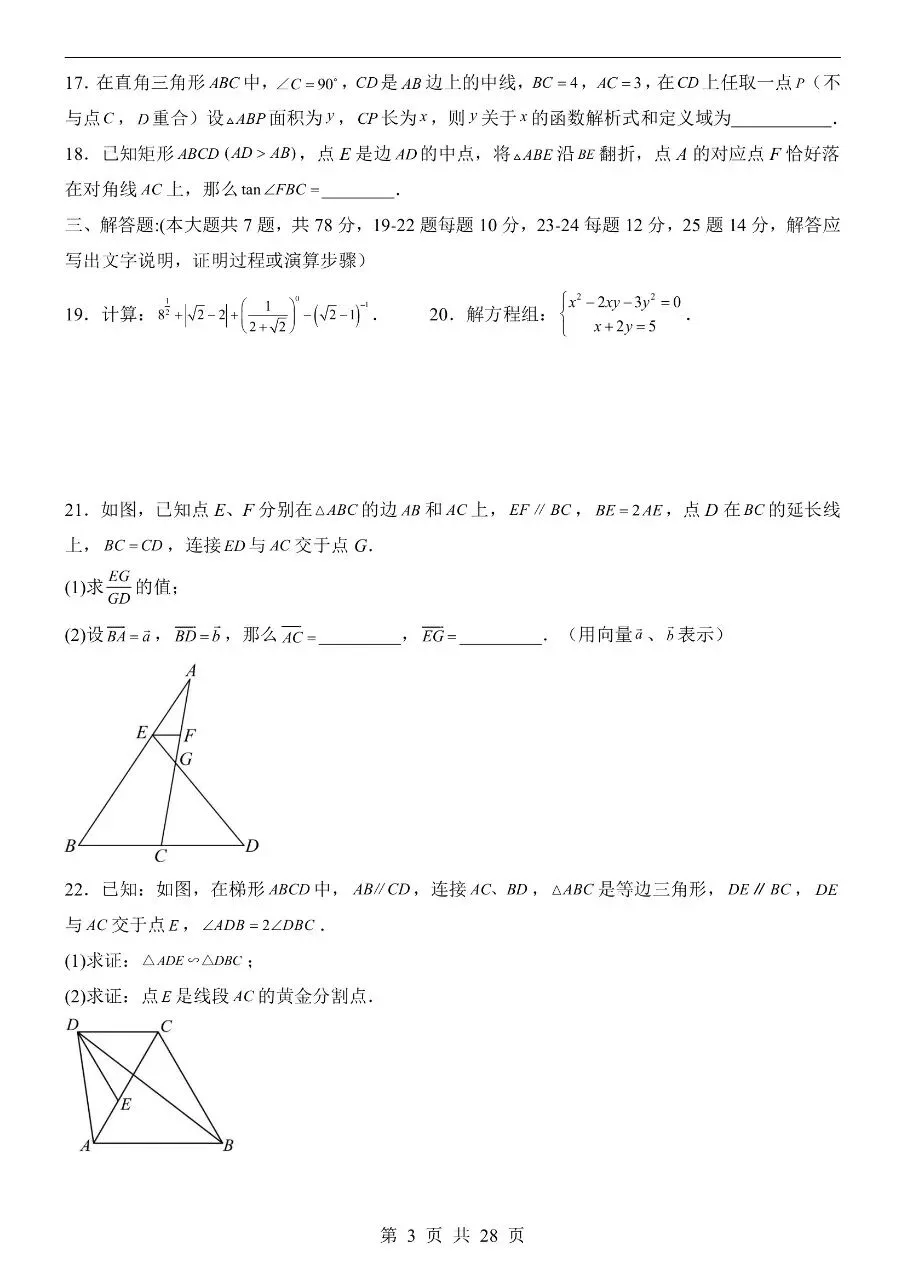 初中数学|2026年中考数学第一次模拟考试试卷(上海专用)(可下载打印) 第3张