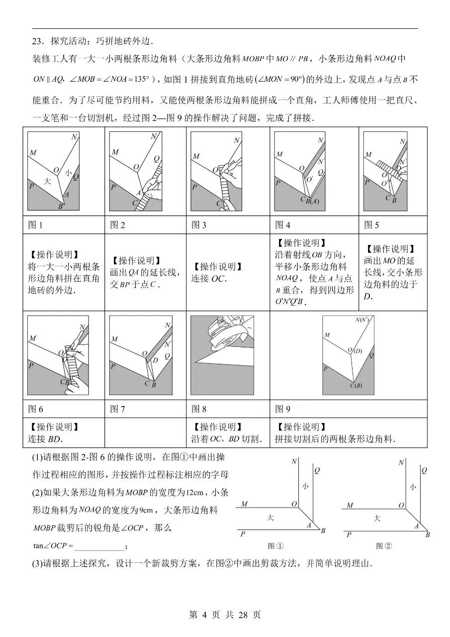 初中数学|2026年中考数学第一次模拟考试试卷(上海专用)(可下载打印) 第4张
