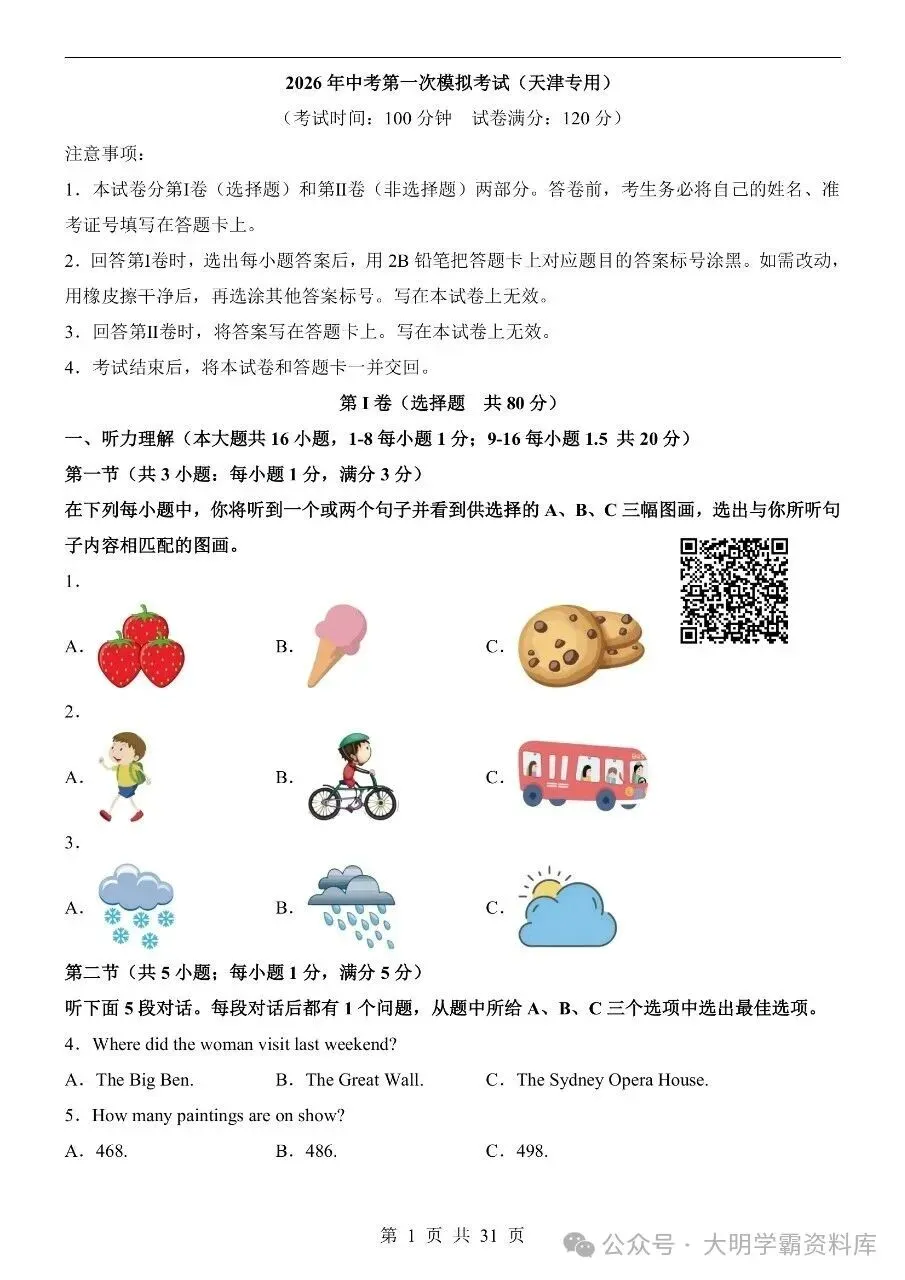 初中英语|2026年中考英语第一次模拟考试试卷(天津专用) 第2张