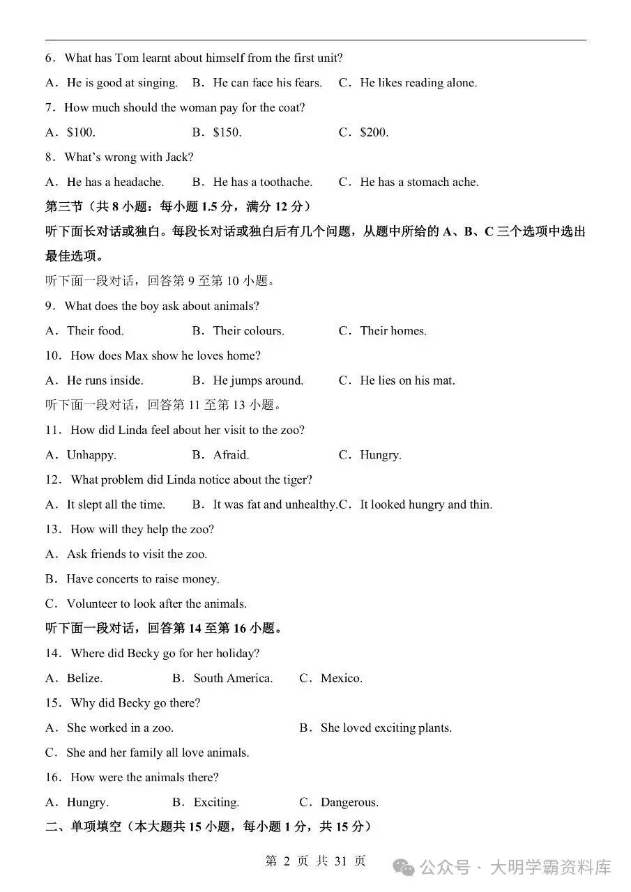 初中英语|2026年中考英语第一次模拟考试试卷(天津专用) 第3张