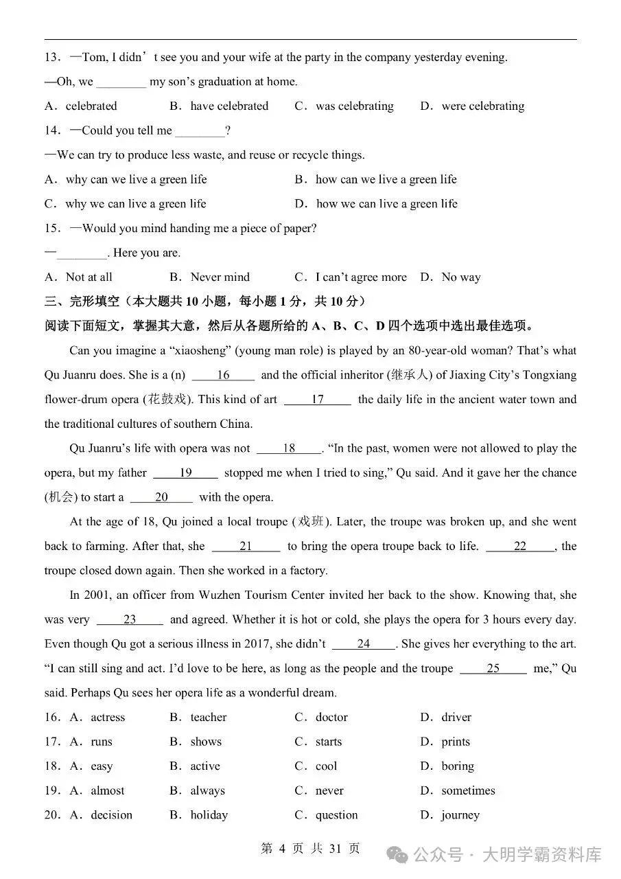 初中英语|2026年中考英语第一次模拟考试试卷(天津专用) 第5张