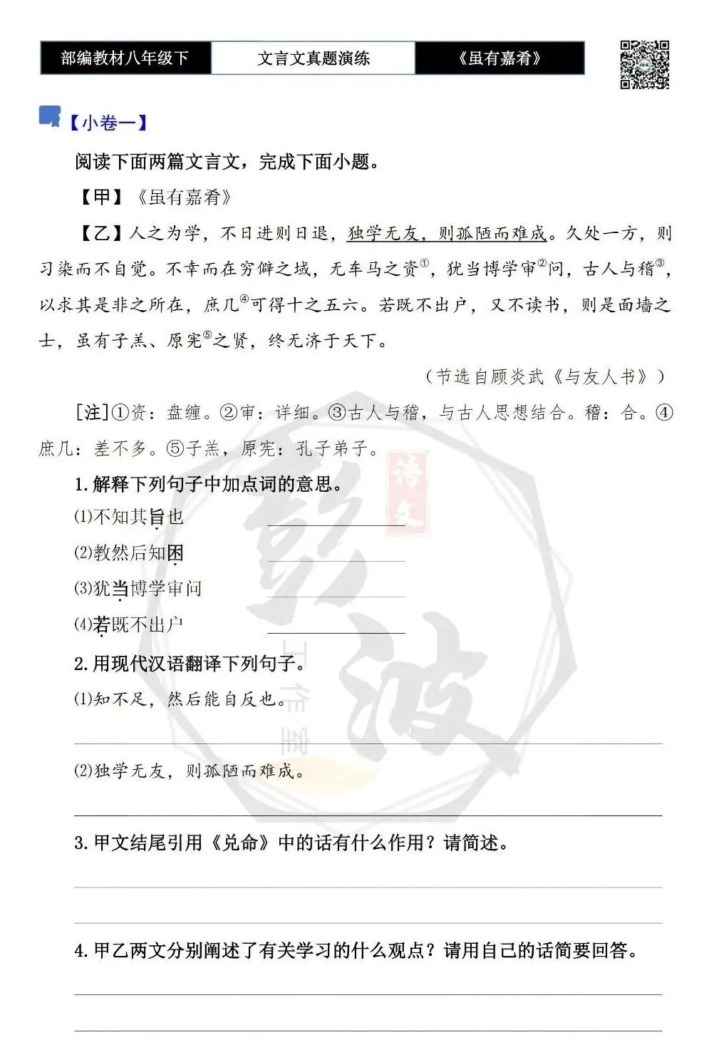 【古诗文真题演练复习】八年级下-06《虽有嘉肴》思维导图+对比阅读(20套)(5元) 第7张